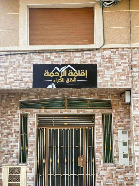Residence Al Rahma Nr 01 Monte Arrouit Экстерьер фото